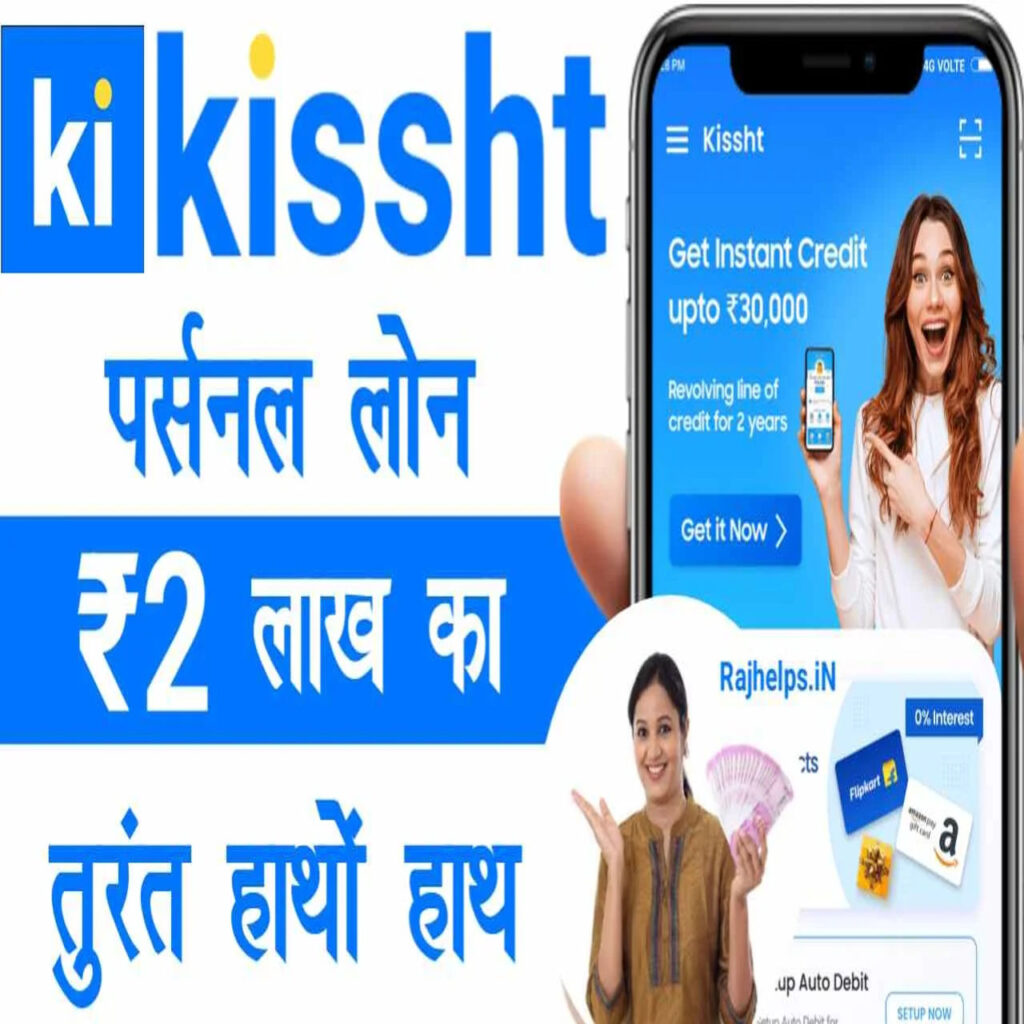 kissht personal loan