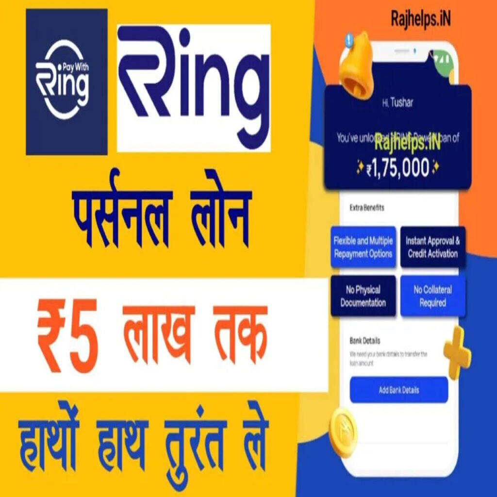 ring personal loan