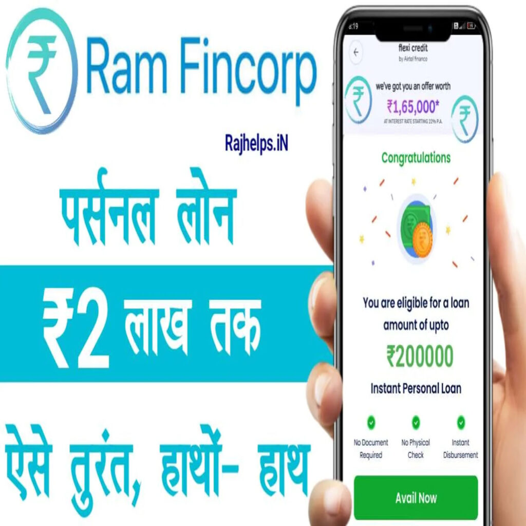 ram fincorp personal loan